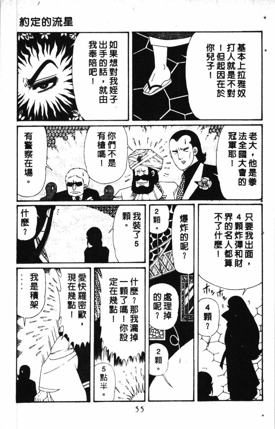 《失恋专家》漫画最新章节第7卷免费下拉式在线观看章节第【59】张图片