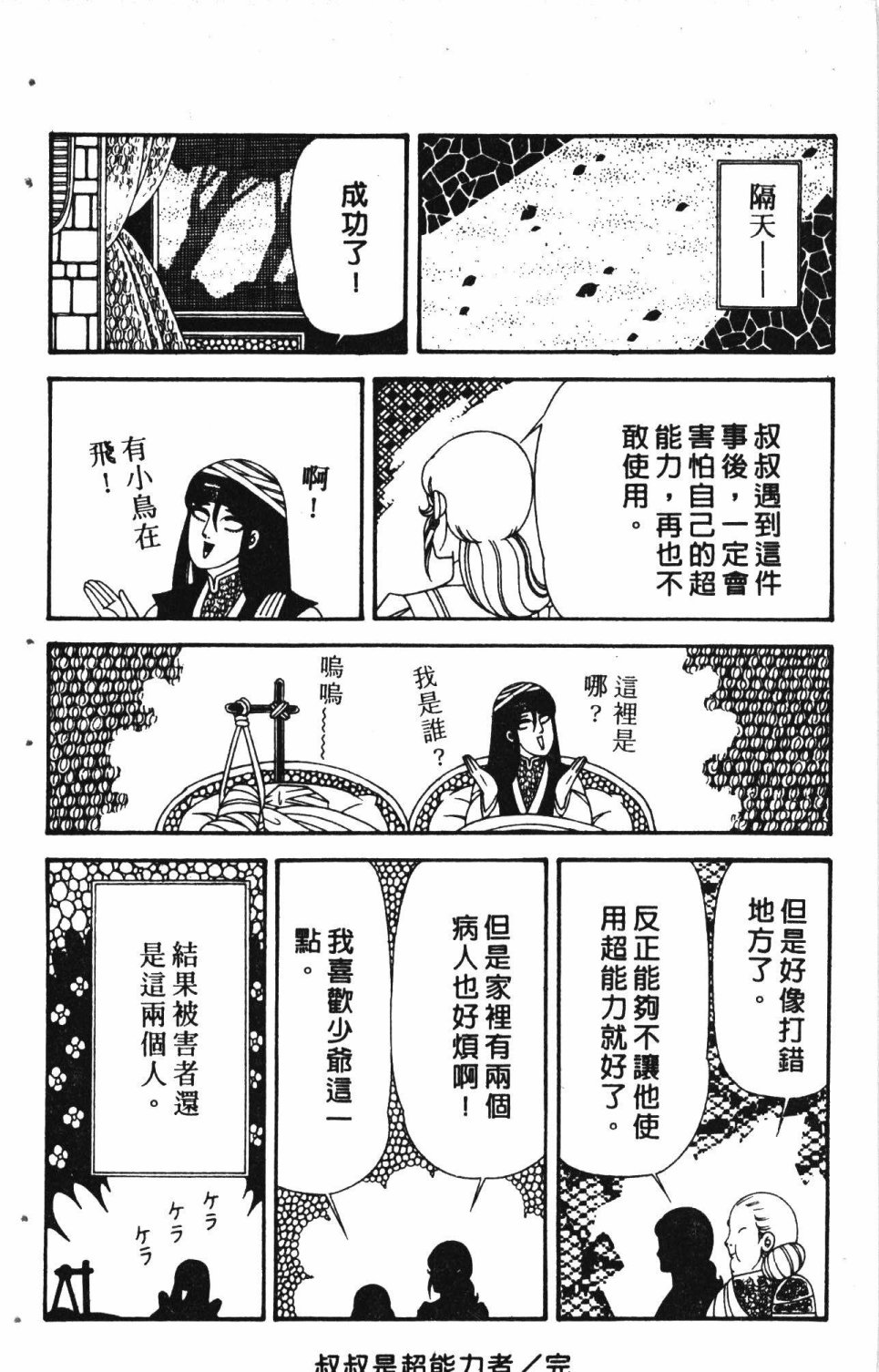 《失恋专家》漫画最新章节第6卷免费下拉式在线观看章节第【180】张图片