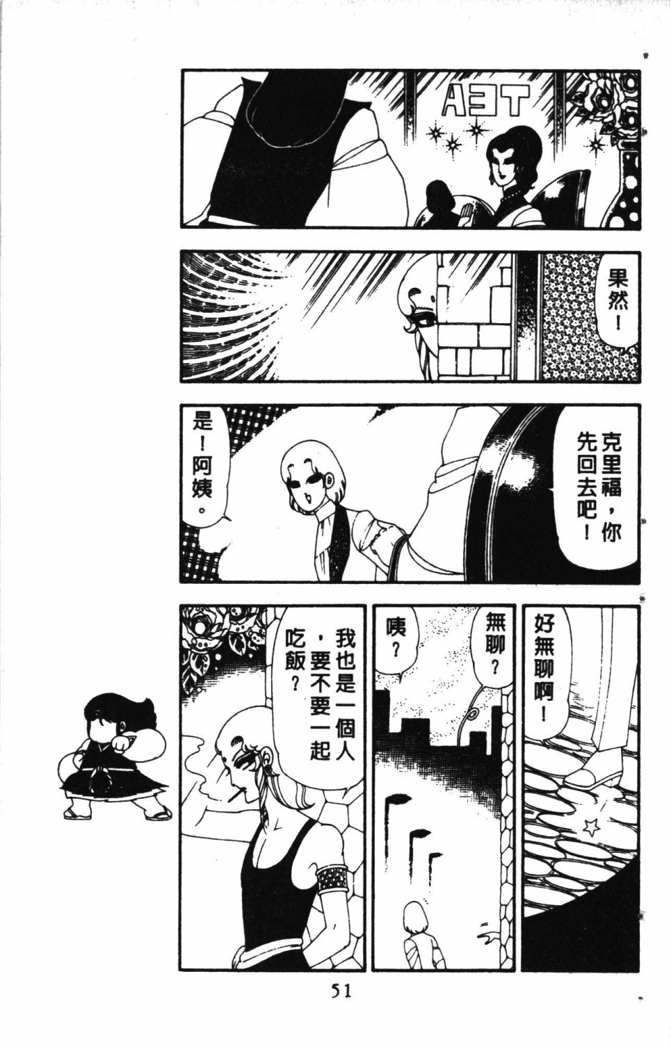 《失恋专家》漫画最新章节第5卷免费下拉式在线观看章节第【55】张图片