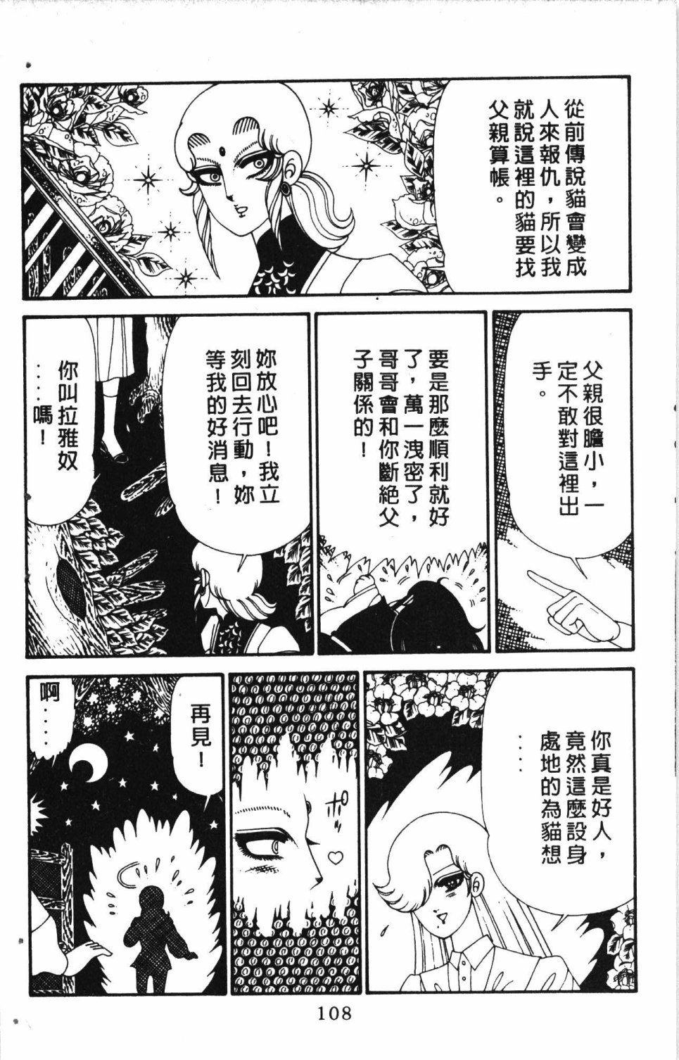 《失恋专家》漫画最新章节第6卷免费下拉式在线观看章节第【112】张图片