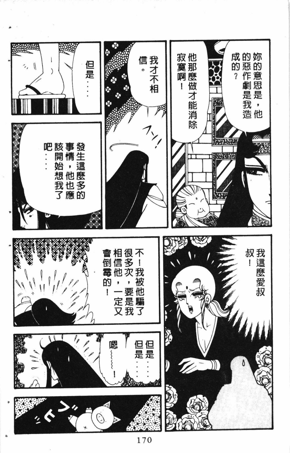 《失恋专家》漫画最新章节第6卷免费下拉式在线观看章节第【174】张图片