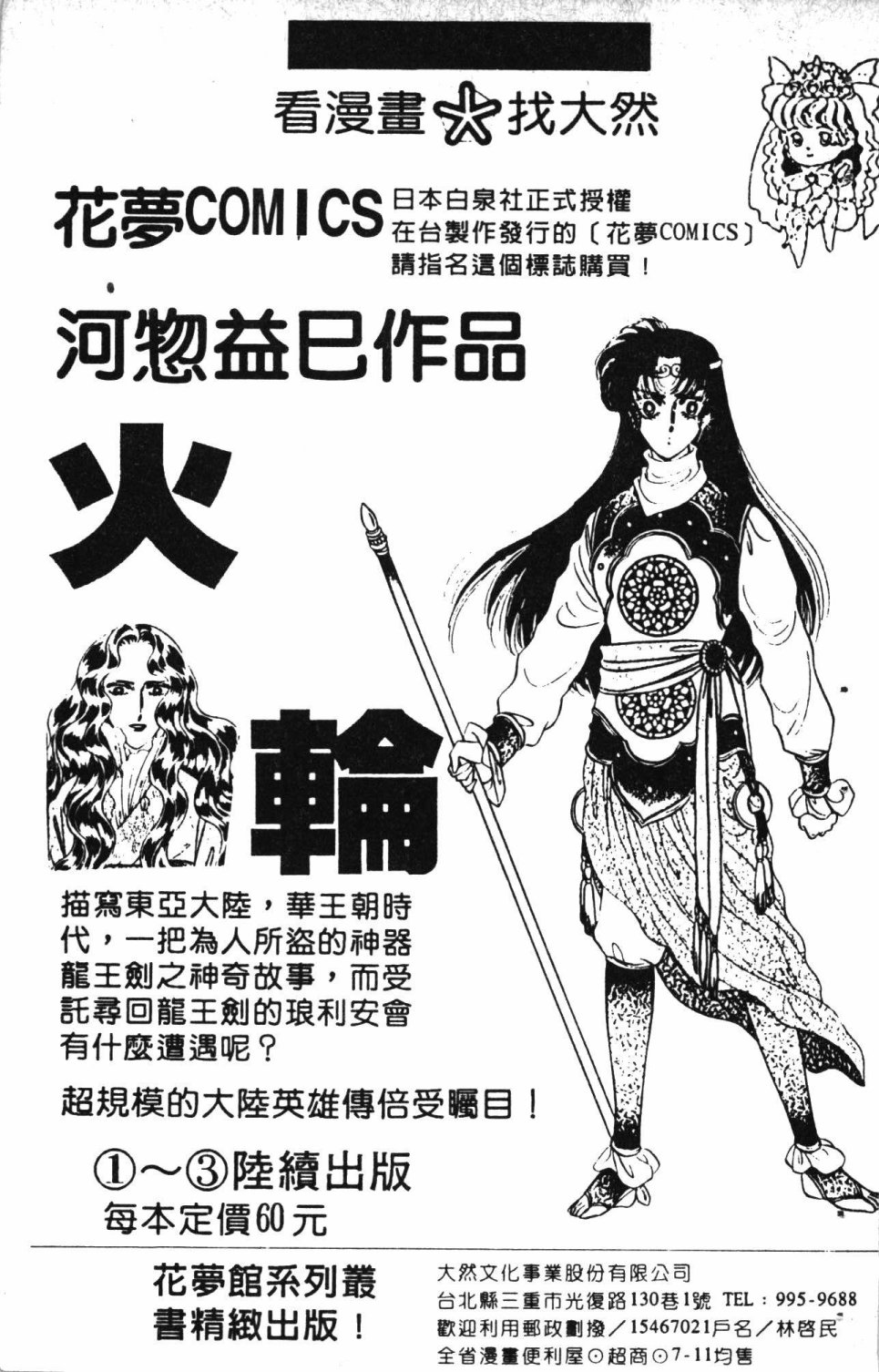 《失恋专家》漫画最新章节第5卷免费下拉式在线观看章节第【193】张图片