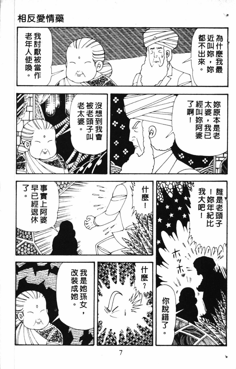 《失恋专家》漫画最新章节第7卷免费下拉式在线观看章节第【11】张图片