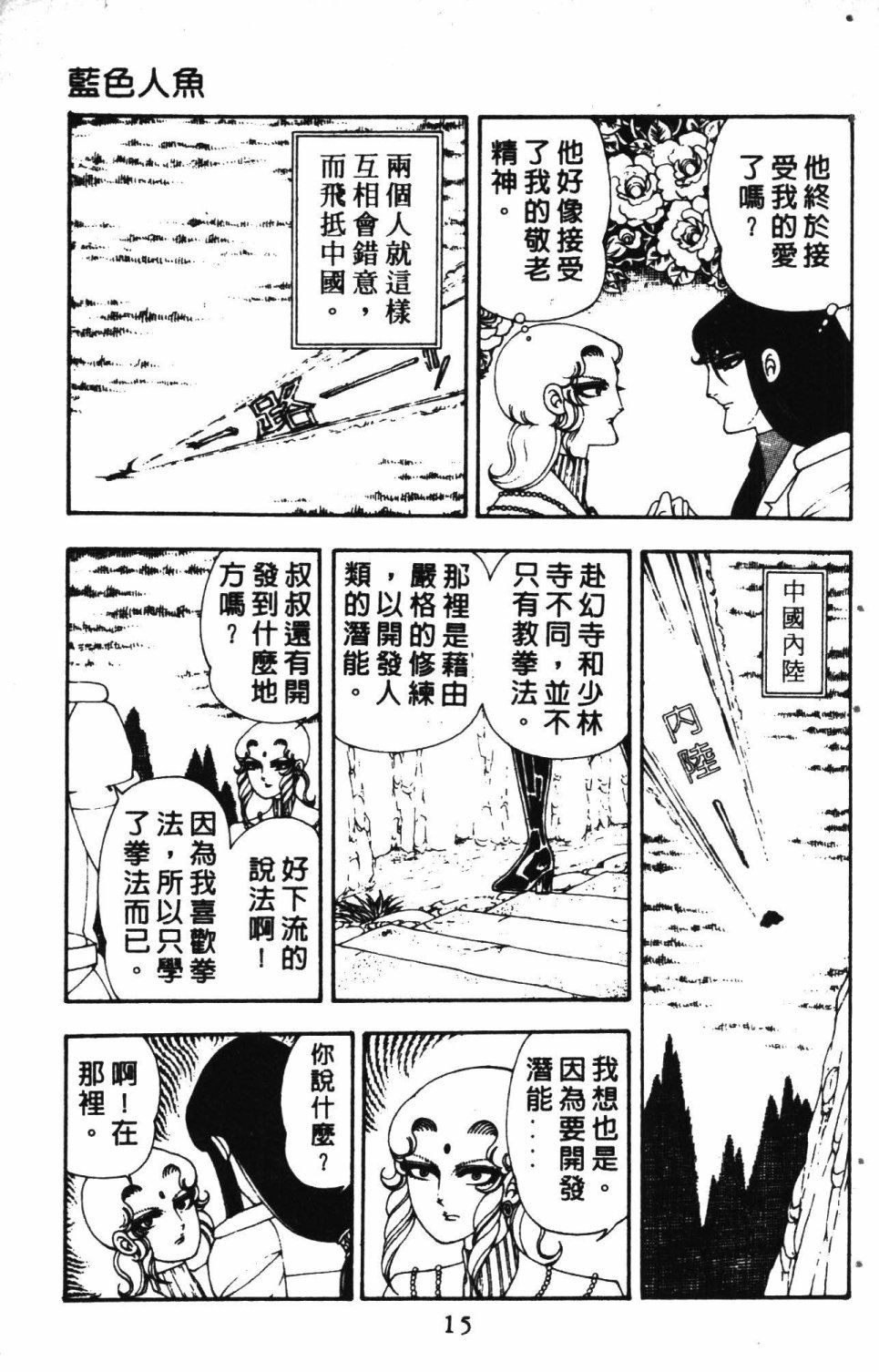 《失恋专家》漫画最新章节第3卷免费下拉式在线观看章节第【19】张图片