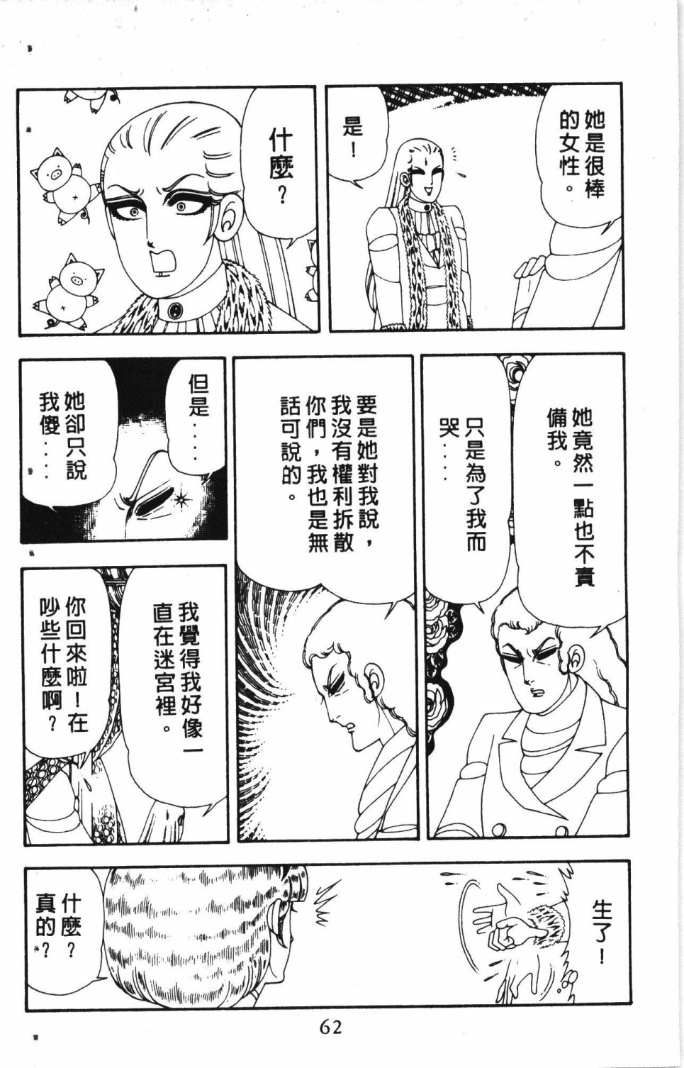 《失恋专家》漫画最新章节第4卷免费下拉式在线观看章节第【66】张图片