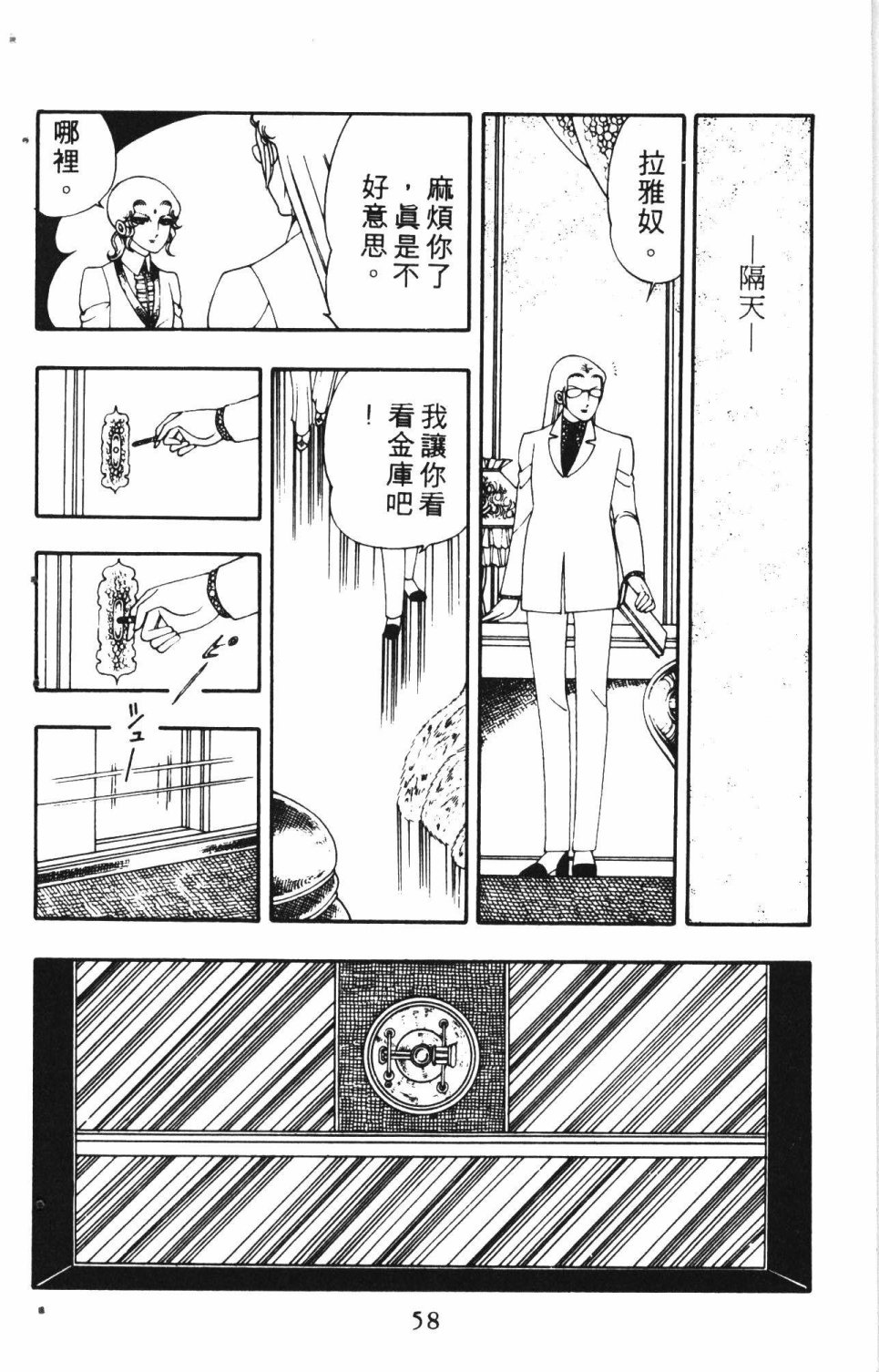 《失恋专家》漫画最新章节第2卷免费下拉式在线观看章节第【62】张图片