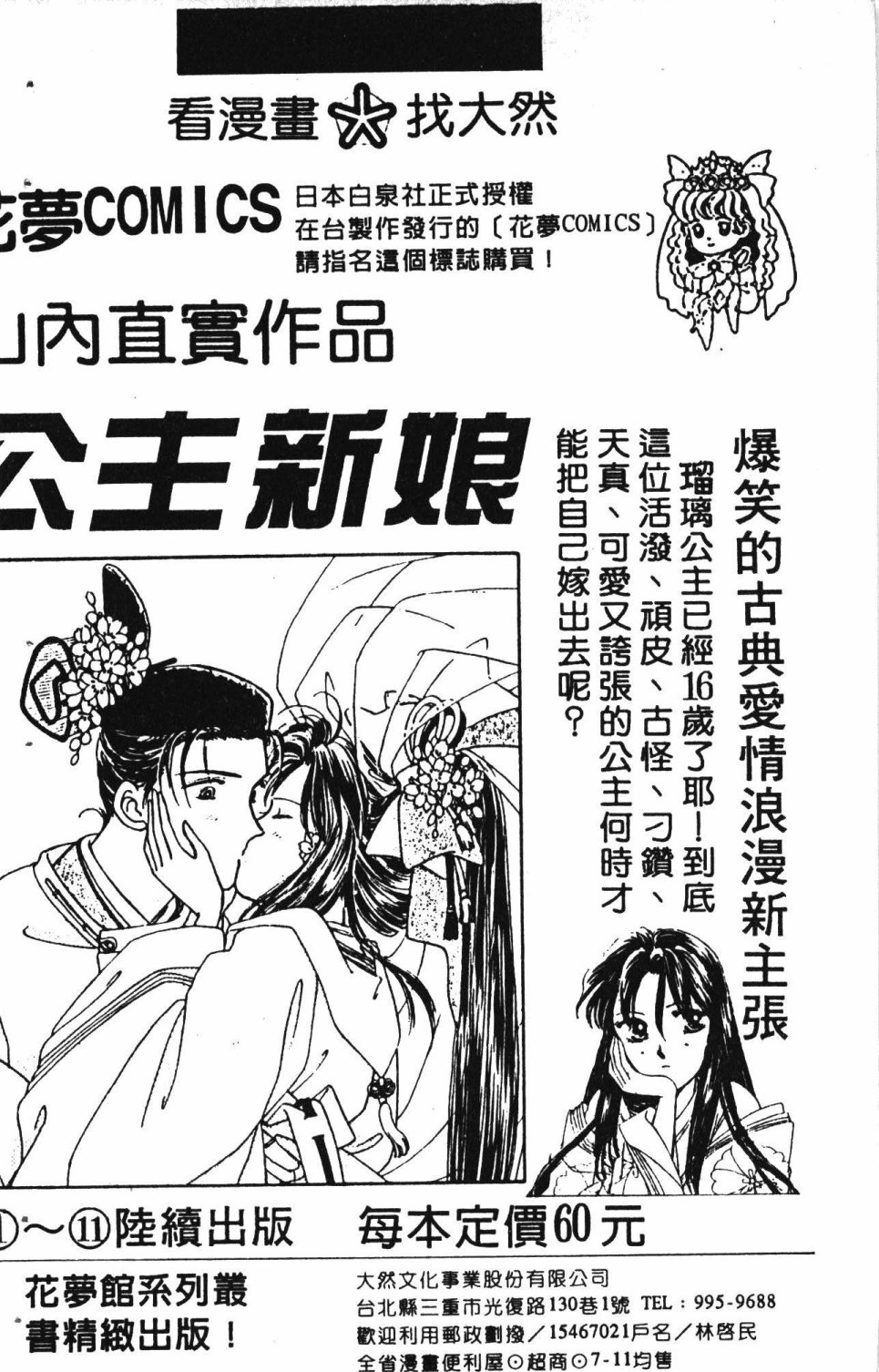 《失恋专家》漫画最新章节第6卷免费下拉式在线观看章节第【188】张图片