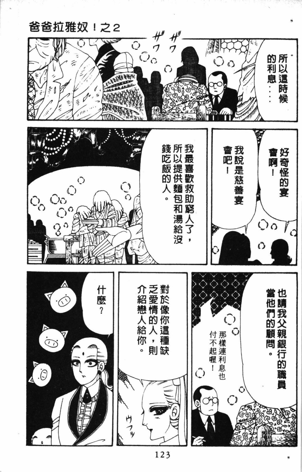 《失恋专家》漫画最新章节第7卷免费下拉式在线观看章节第【127】张图片