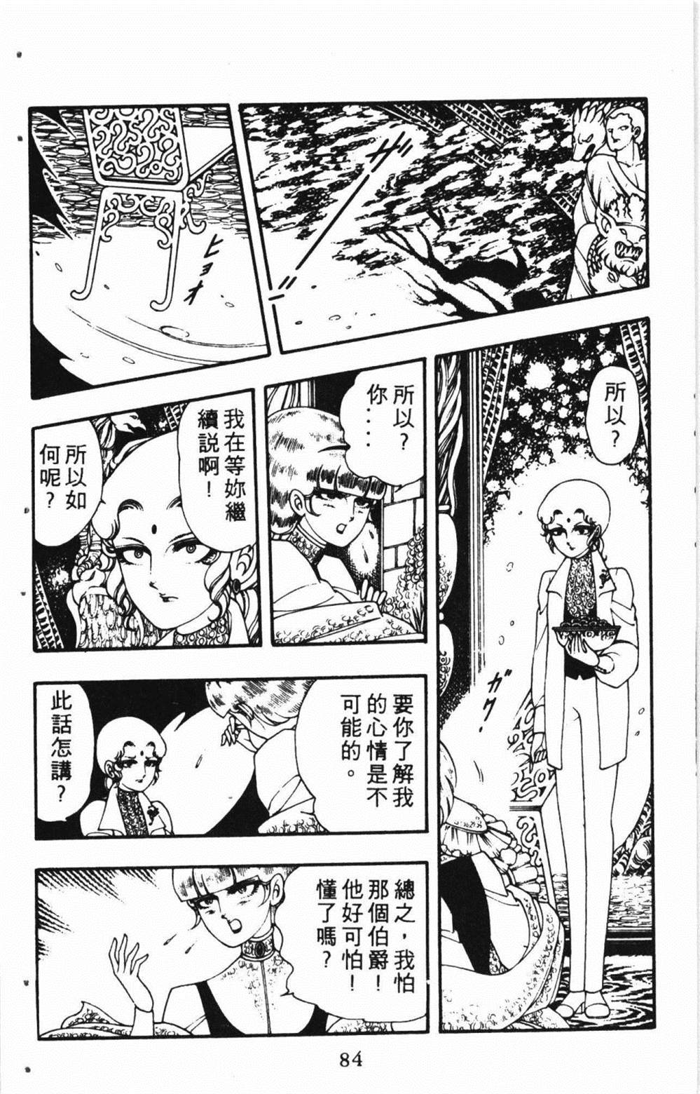 《失恋专家》漫画最新章节第1卷免费下拉式在线观看章节第【88】张图片