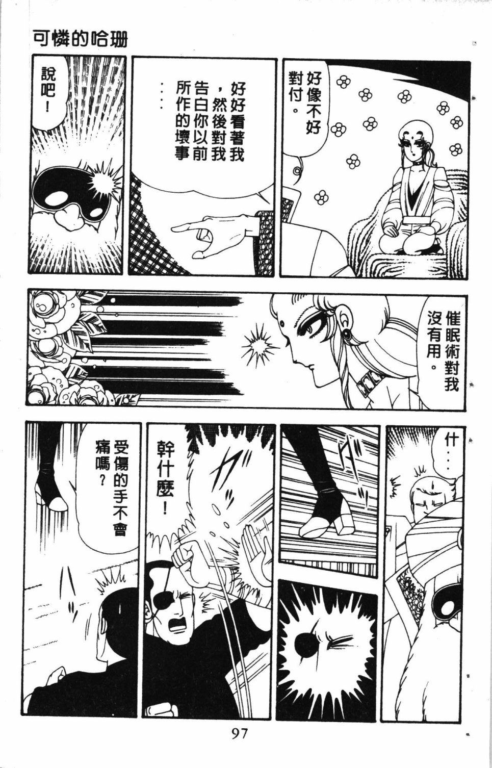 《失恋专家》漫画最新章节第5卷免费下拉式在线观看章节第【101】张图片