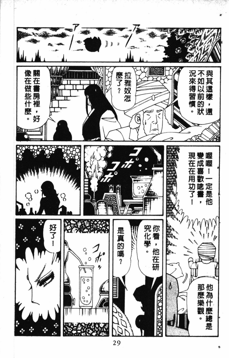 《失恋专家》漫画最新章节第7卷免费下拉式在线观看章节第【33】张图片