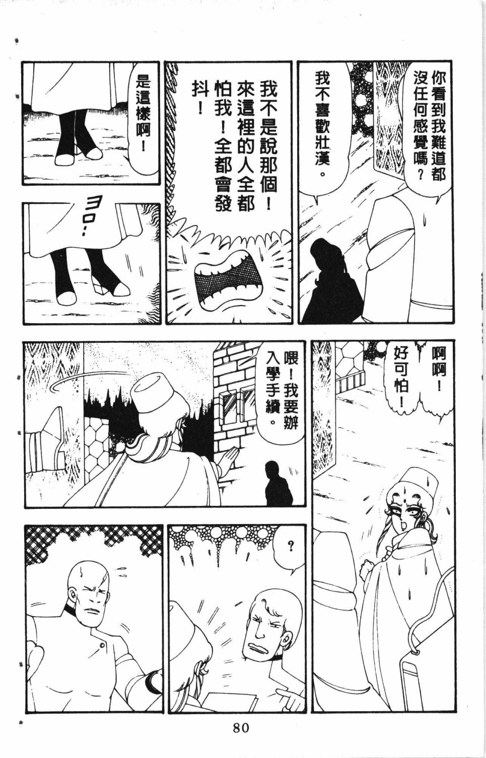 《失恋专家》漫画最新章节第5卷免费下拉式在线观看章节第【84】张图片