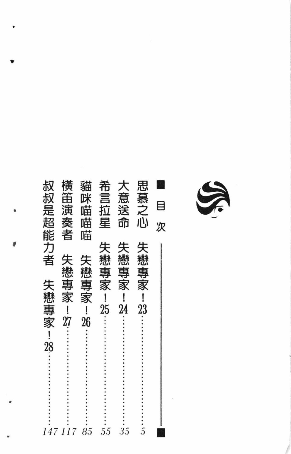 《失恋专家》漫画最新章节第6卷免费下拉式在线观看章节第【8】张图片