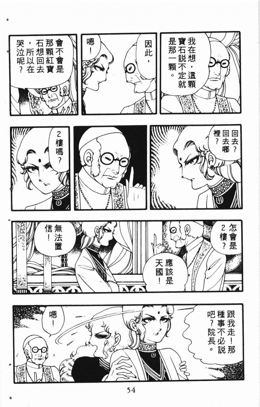 《失恋专家》漫画最新章节第1卷免费下拉式在线观看章节第【58】张图片