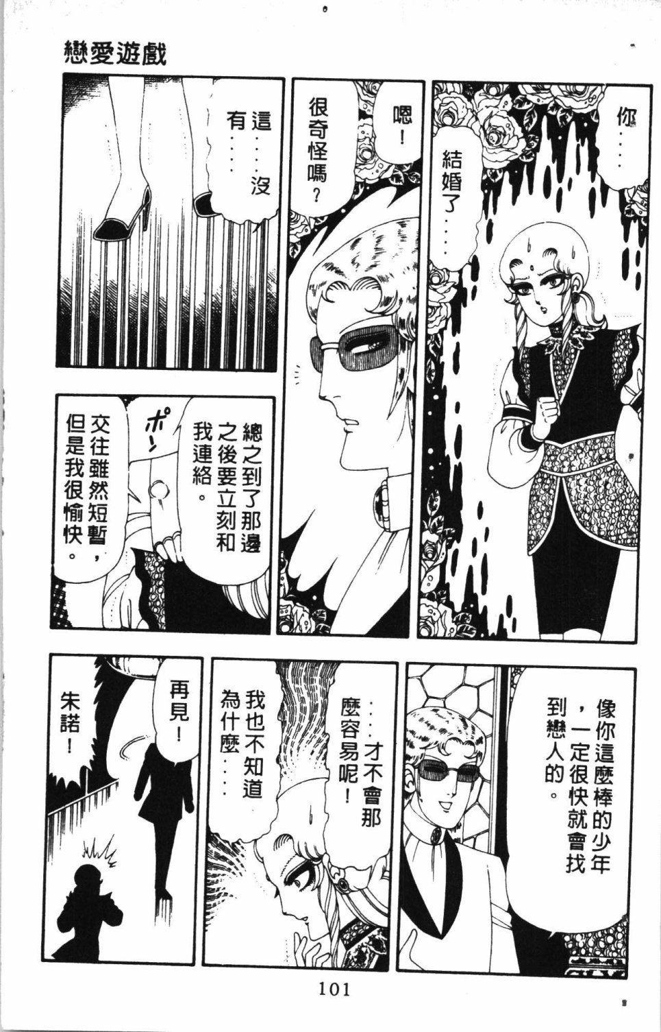 《失恋专家》漫画最新章节第4卷免费下拉式在线观看章节第【105】张图片