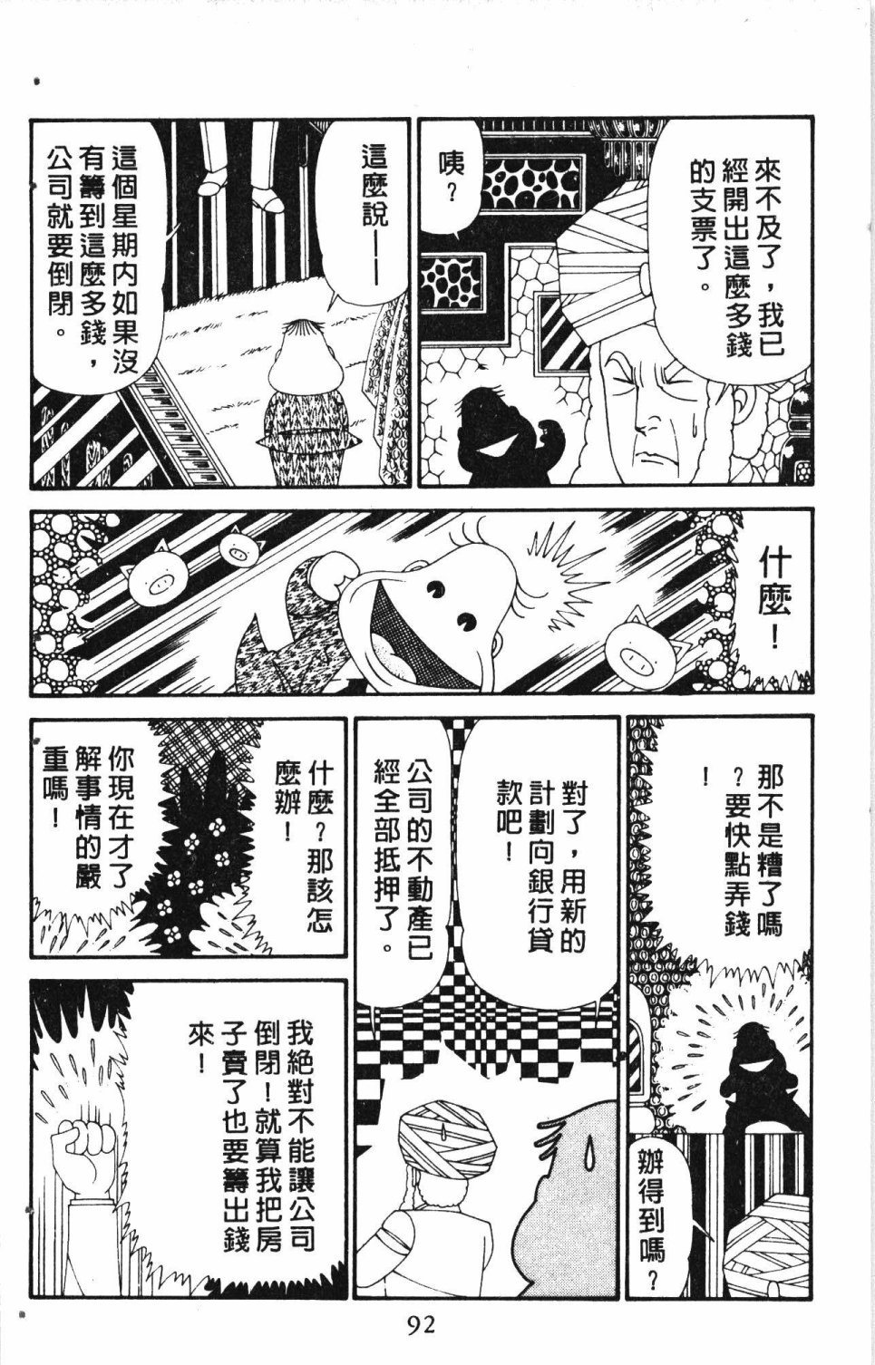 《失恋专家》漫画最新章节第6卷免费下拉式在线观看章节第【96】张图片