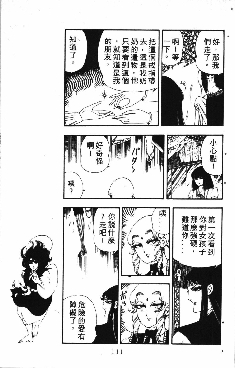 《失恋专家》漫画最新章节第2卷免费下拉式在线观看章节第【115】张图片