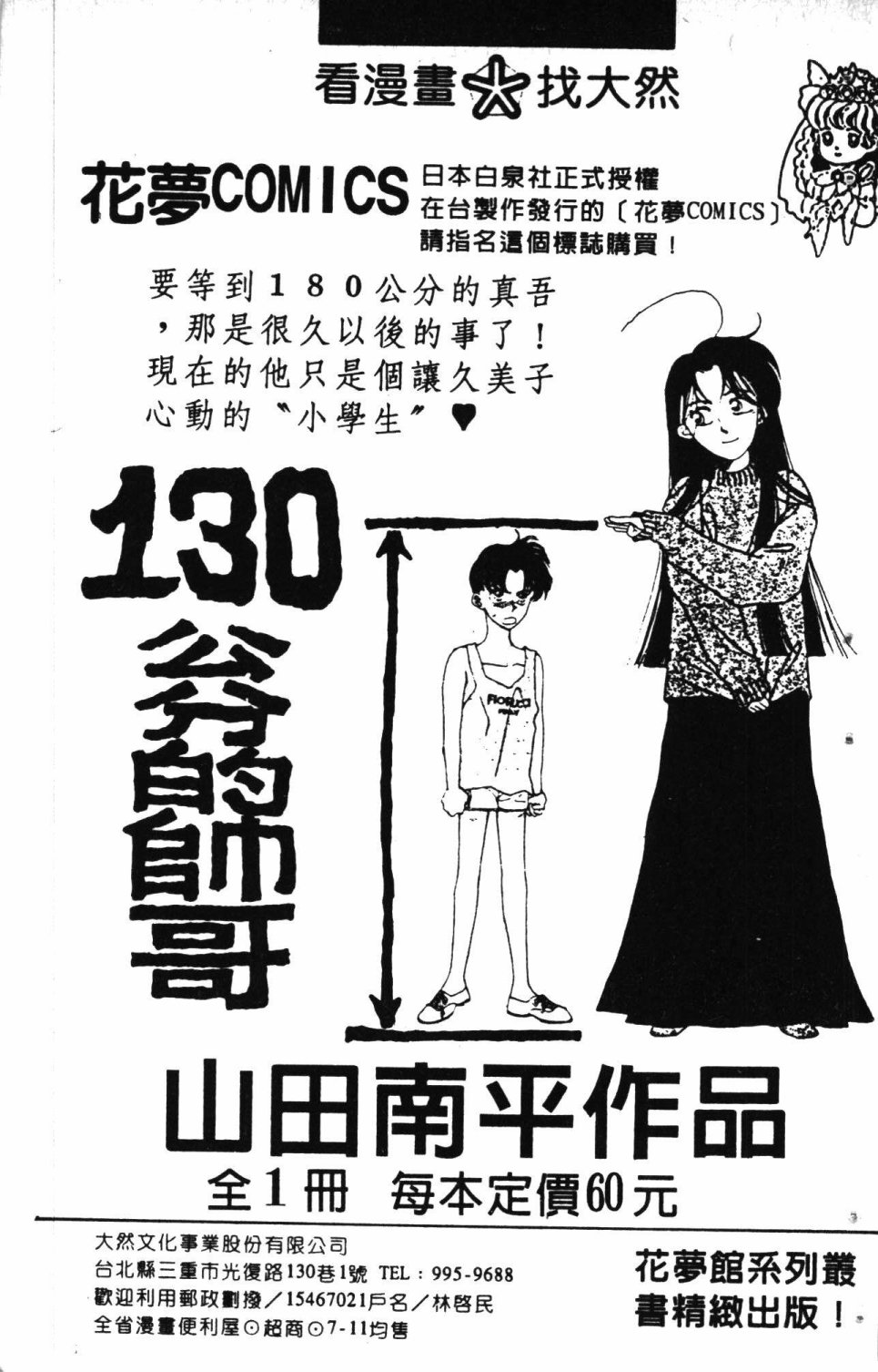 《失恋专家》漫画最新章节第6卷免费下拉式在线观看章节第【183】张图片