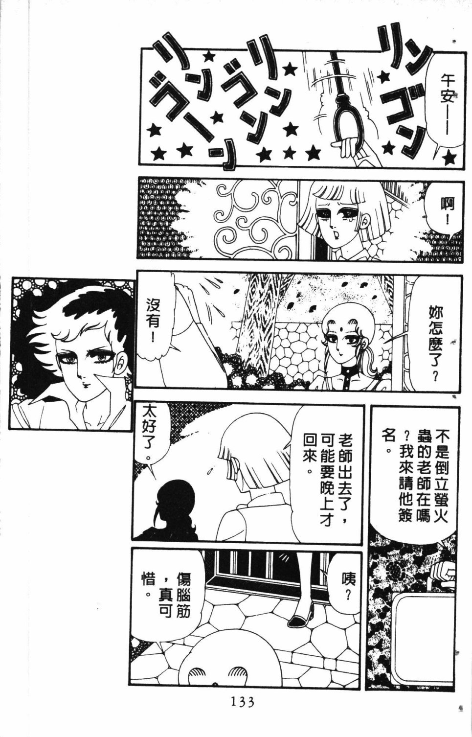 《失恋专家》漫画最新章节第6卷免费下拉式在线观看章节第【137】张图片