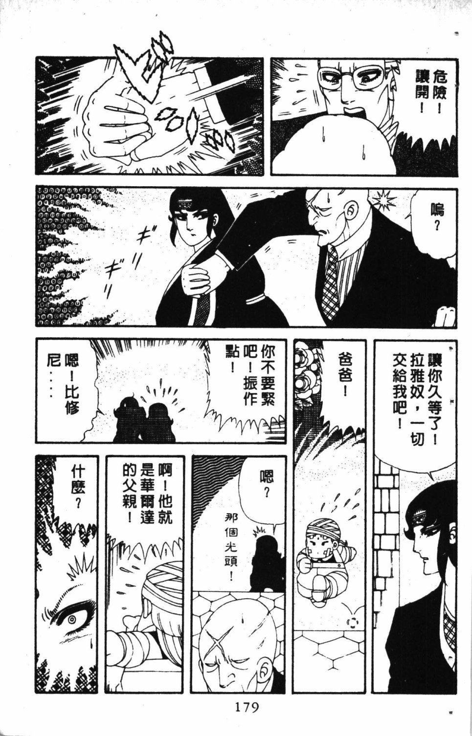 《失恋专家》漫画最新章节第7卷免费下拉式在线观看章节第【183】张图片