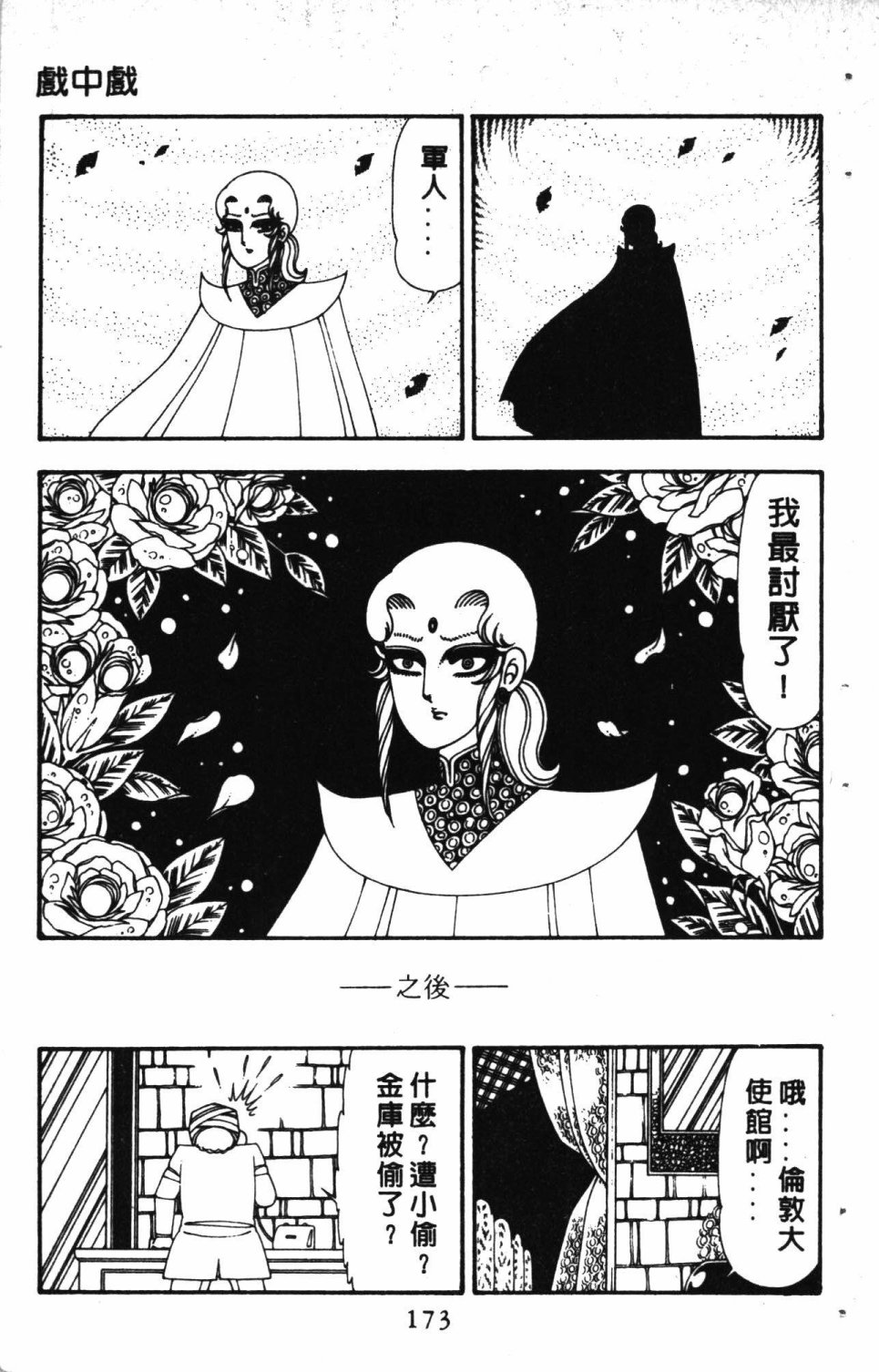 《失恋专家》漫画最新章节第5卷免费下拉式在线观看章节第【177】张图片