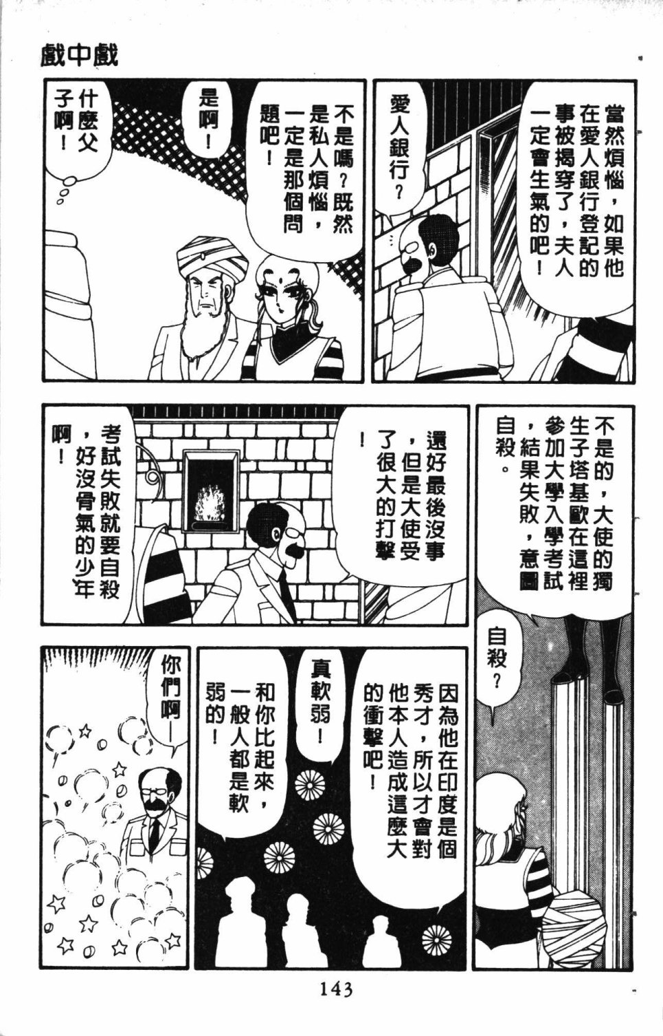 《失恋专家》漫画最新章节第5卷免费下拉式在线观看章节第【147】张图片