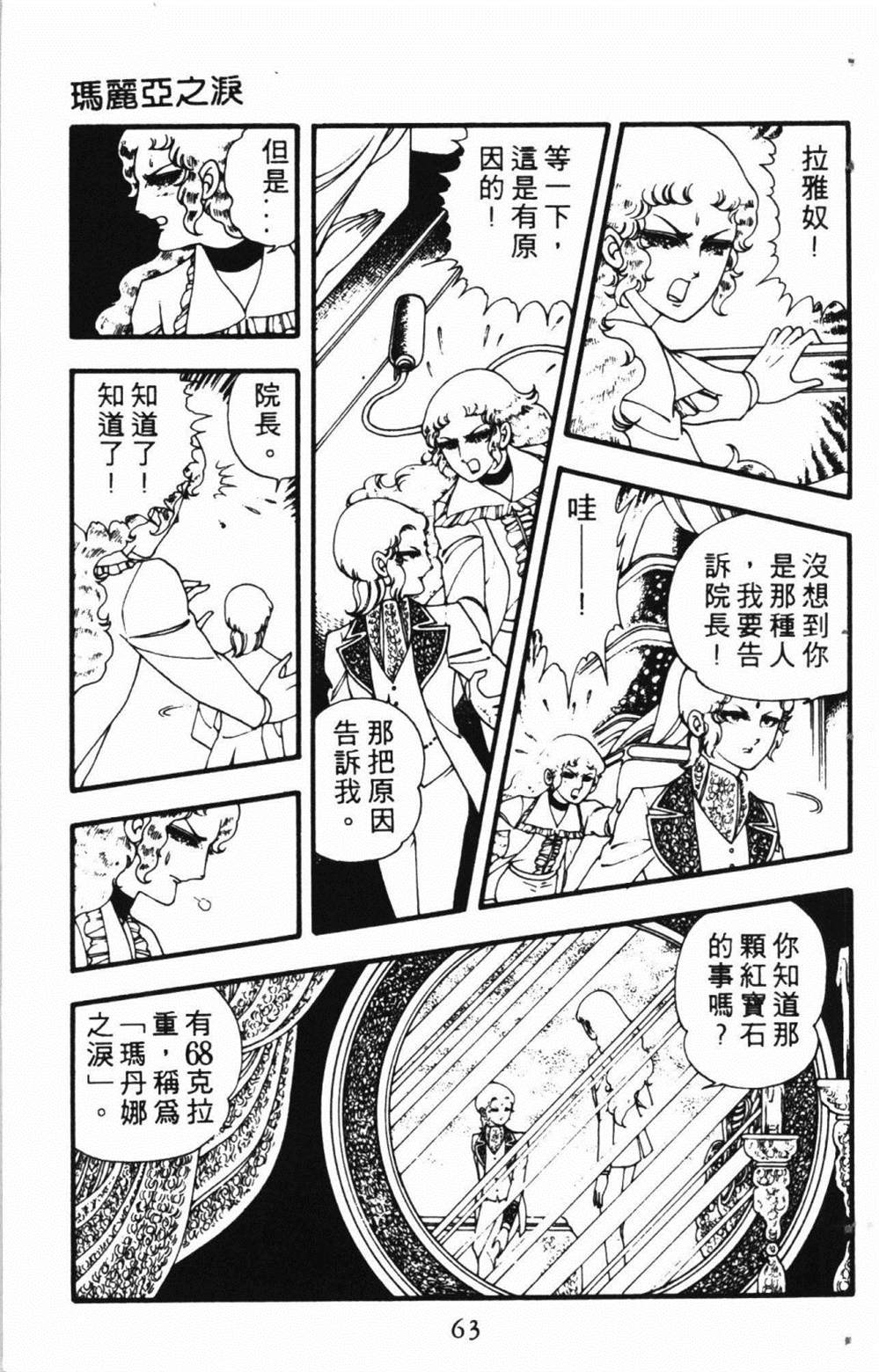 《失恋专家》漫画最新章节第1卷免费下拉式在线观看章节第【67】张图片