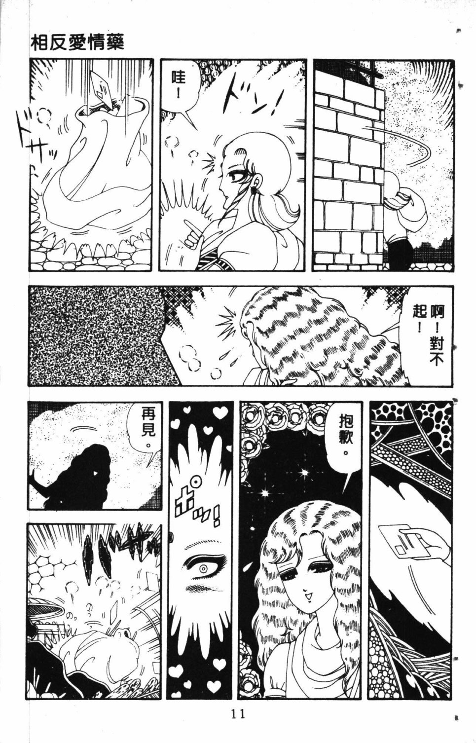 《失恋专家》漫画最新章节第7卷免费下拉式在线观看章节第【15】张图片