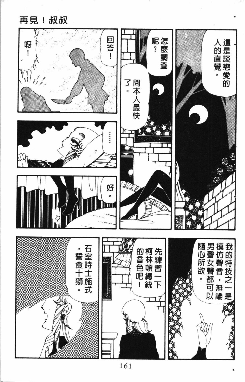 《失恋专家》漫画最新章节第4卷免费下拉式在线观看章节第【165】张图片