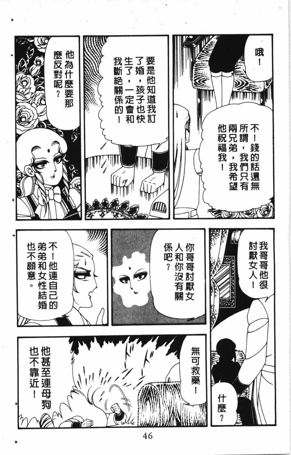 《失恋专家》漫画最新章节第4卷免费下拉式在线观看章节第【50】张图片