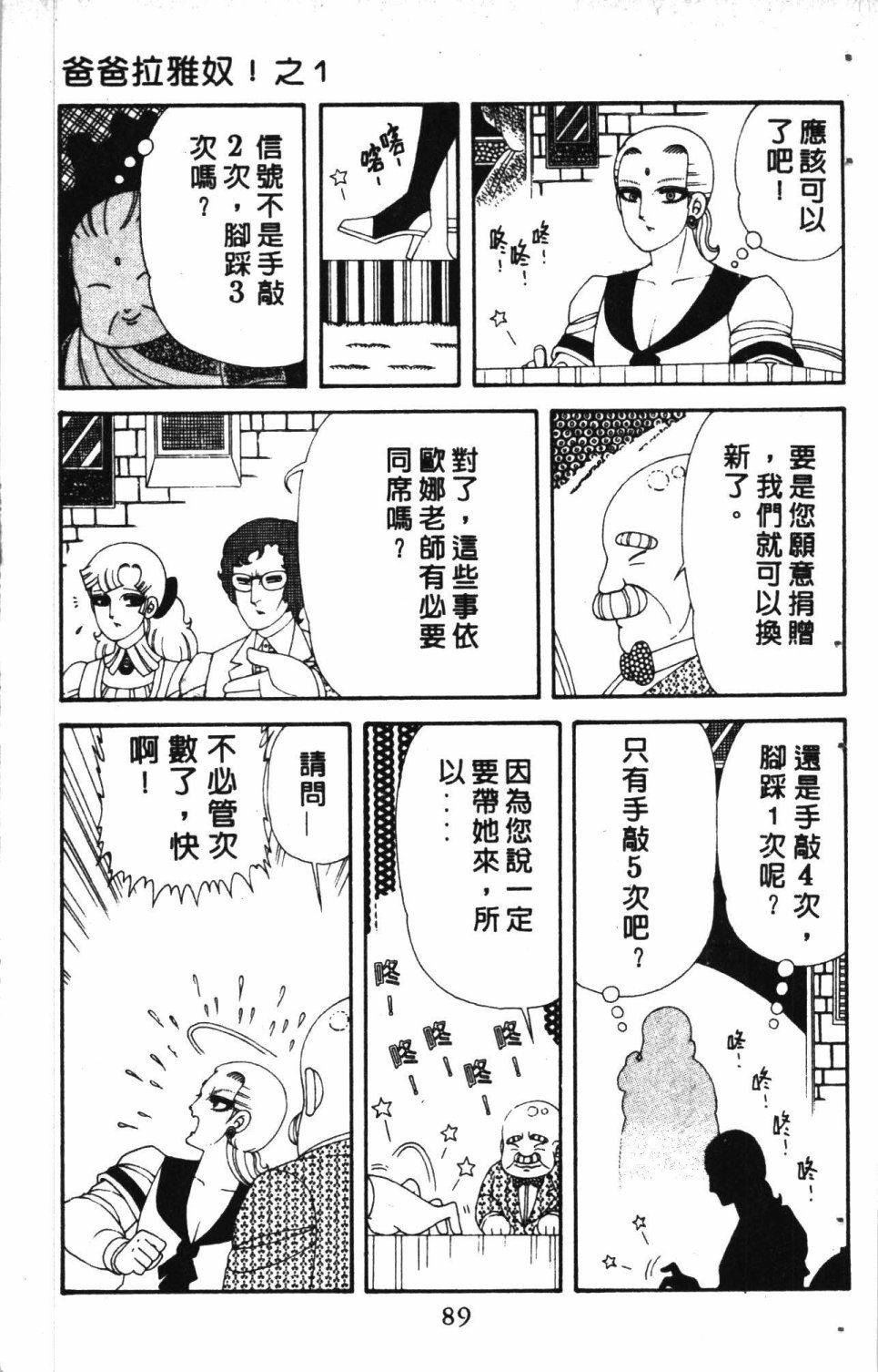 《失恋专家》漫画最新章节第7卷免费下拉式在线观看章节第【93】张图片