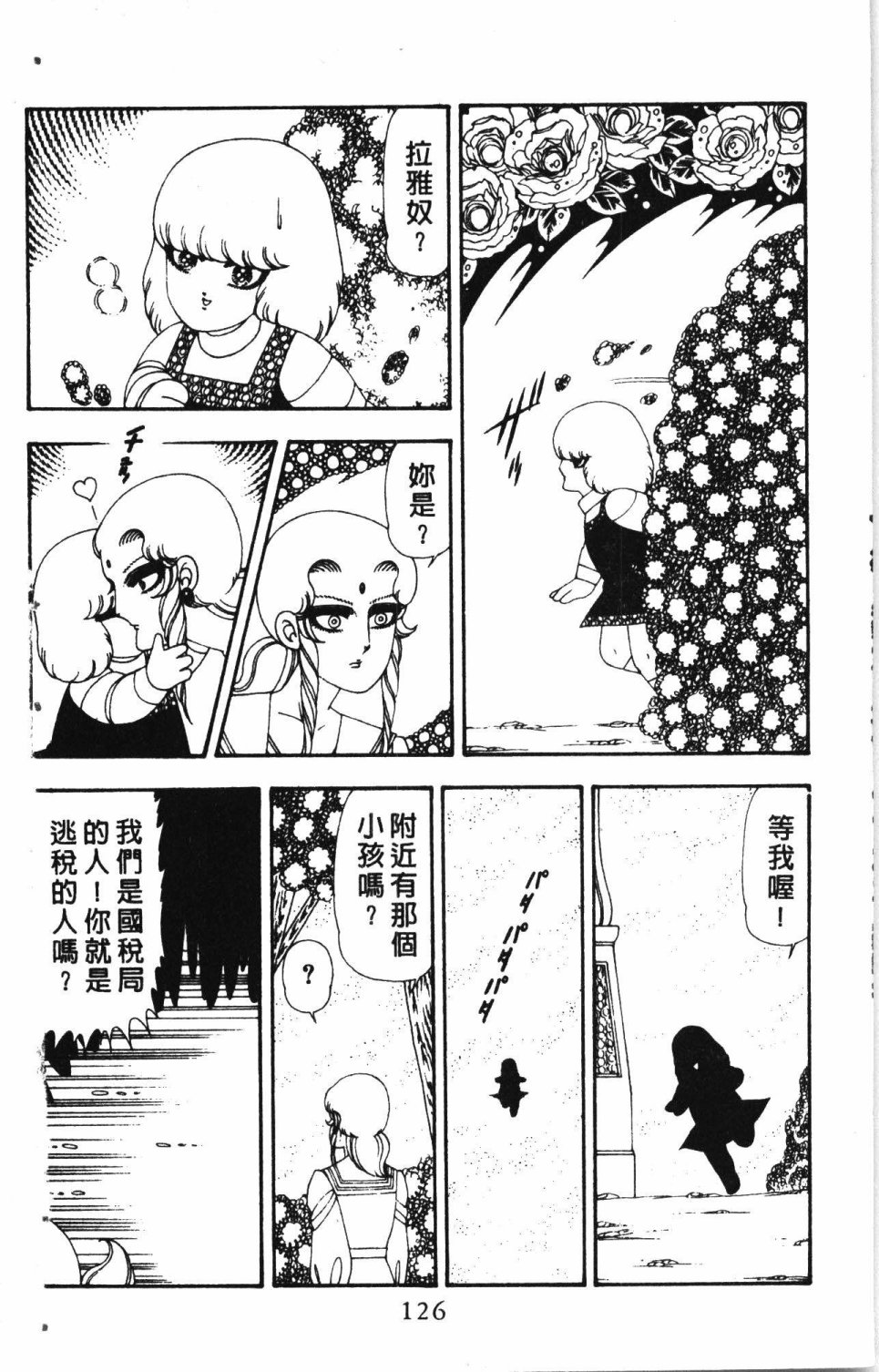 《失恋专家》漫画最新章节第4卷免费下拉式在线观看章节第【130】张图片