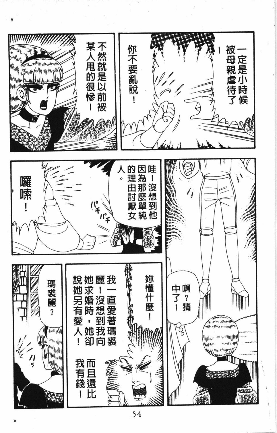 《失恋专家》漫画最新章节第4卷免费下拉式在线观看章节第【58】张图片