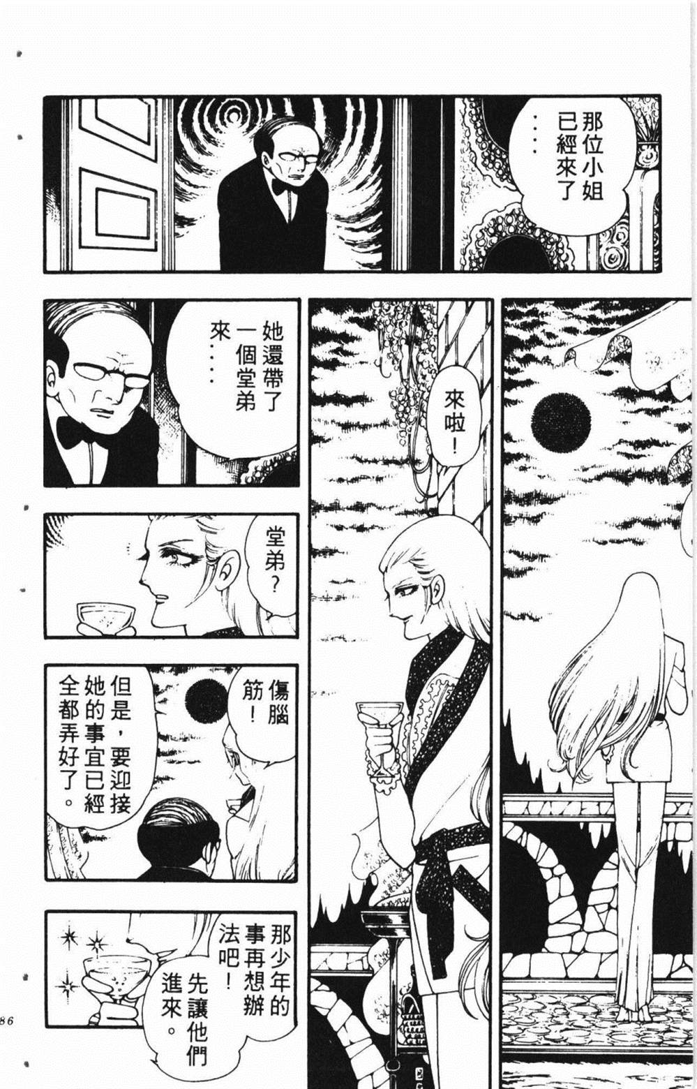 《失恋专家》漫画最新章节第1卷免费下拉式在线观看章节第【90】张图片