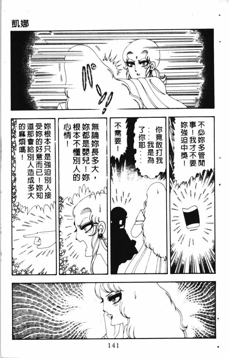 《失恋专家》漫画最新章节第4卷免费下拉式在线观看章节第【145】张图片