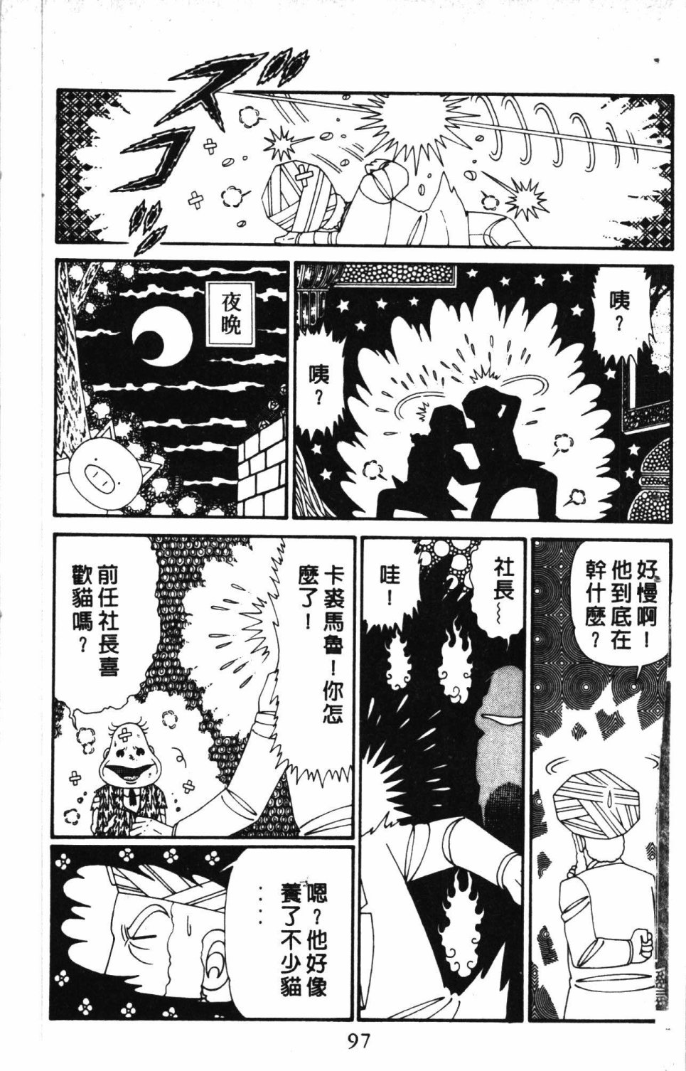 《失恋专家》漫画最新章节第6卷免费下拉式在线观看章节第【101】张图片