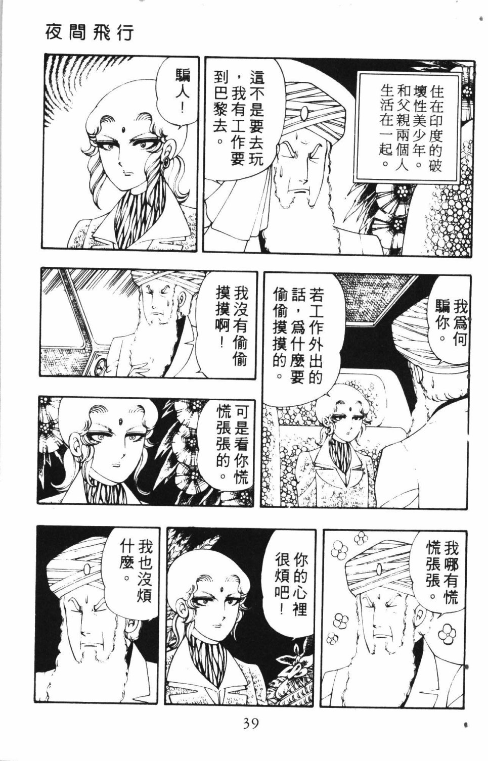 《失恋专家》漫画最新章节第2卷免费下拉式在线观看章节第【43】张图片