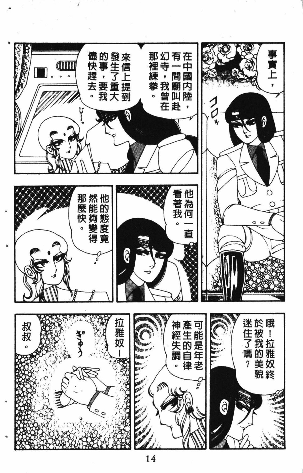 《失恋专家》漫画最新章节第3卷免费下拉式在线观看章节第【18】张图片