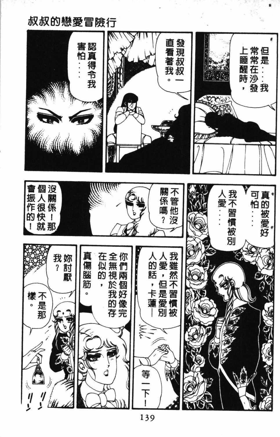 《失恋专家》漫画最新章节第3卷免费下拉式在线观看章节第【143】张图片