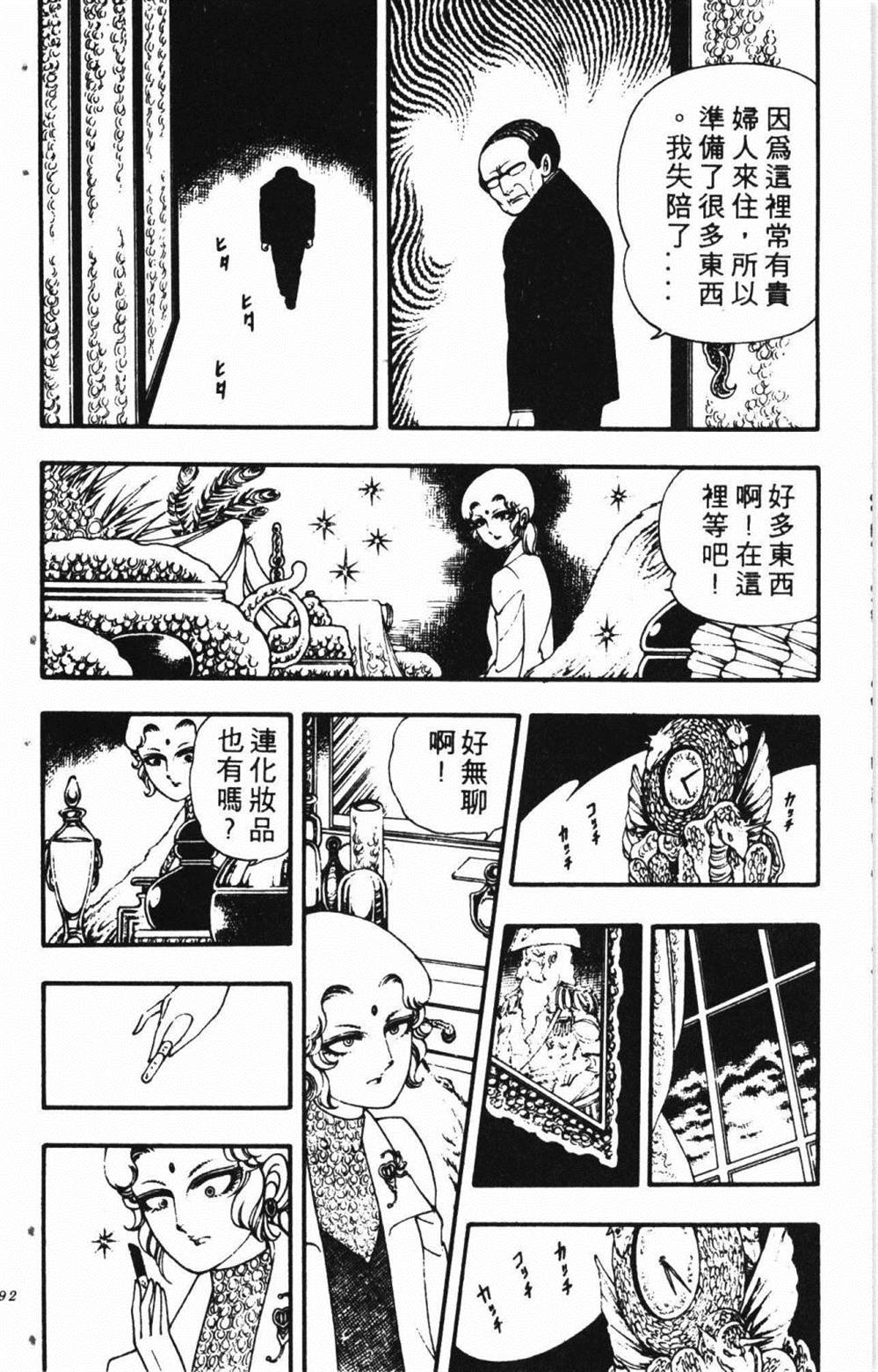 《失恋专家》漫画最新章节第1卷免费下拉式在线观看章节第【96】张图片