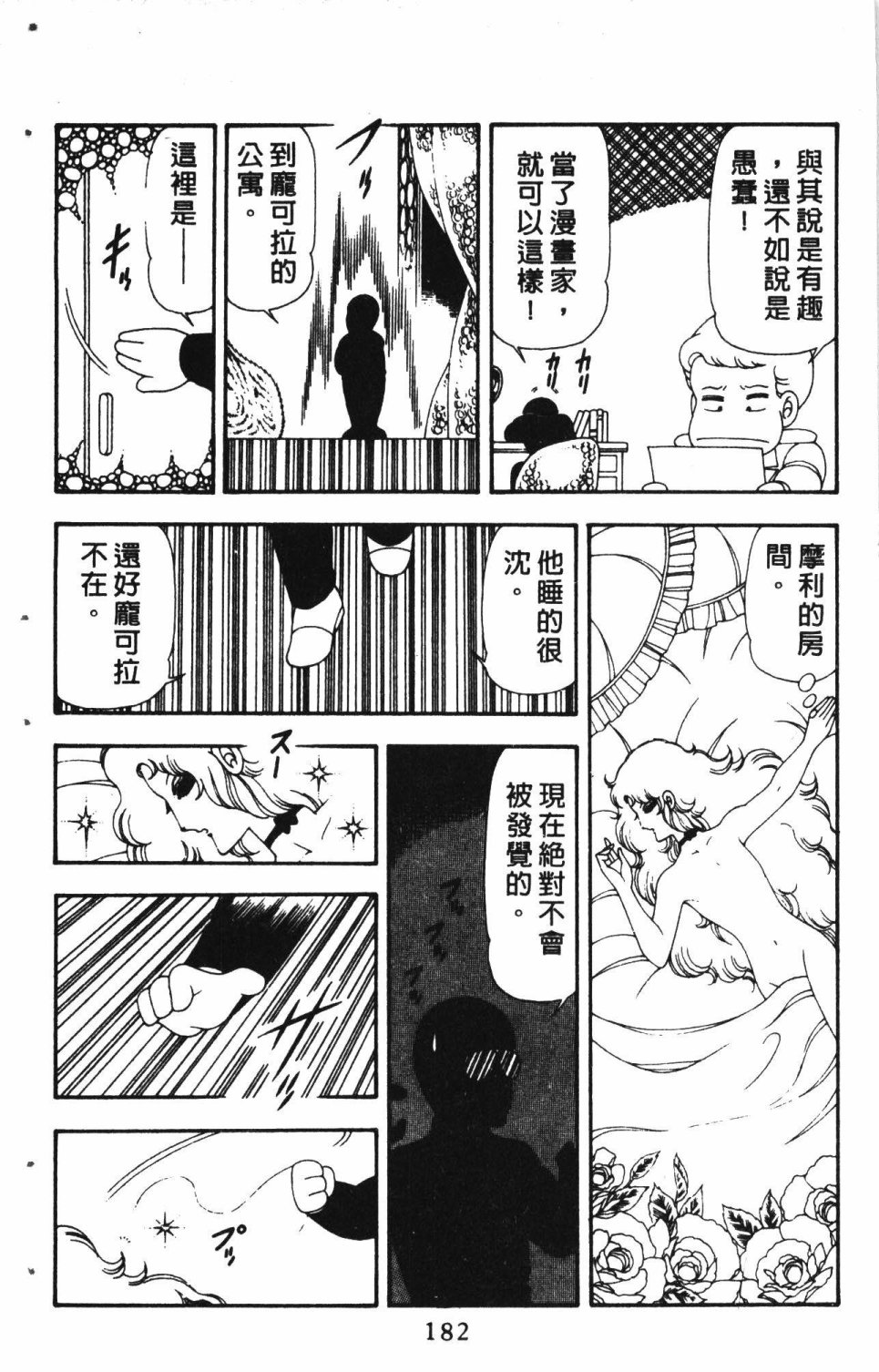 《失恋专家》漫画最新章节第3卷免费下拉式在线观看章节第【186】张图片