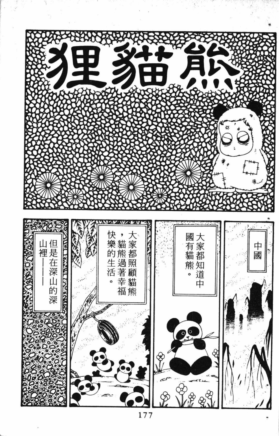 《失恋专家》漫画最新章节第5卷免费下拉式在线观看章节第【181】张图片