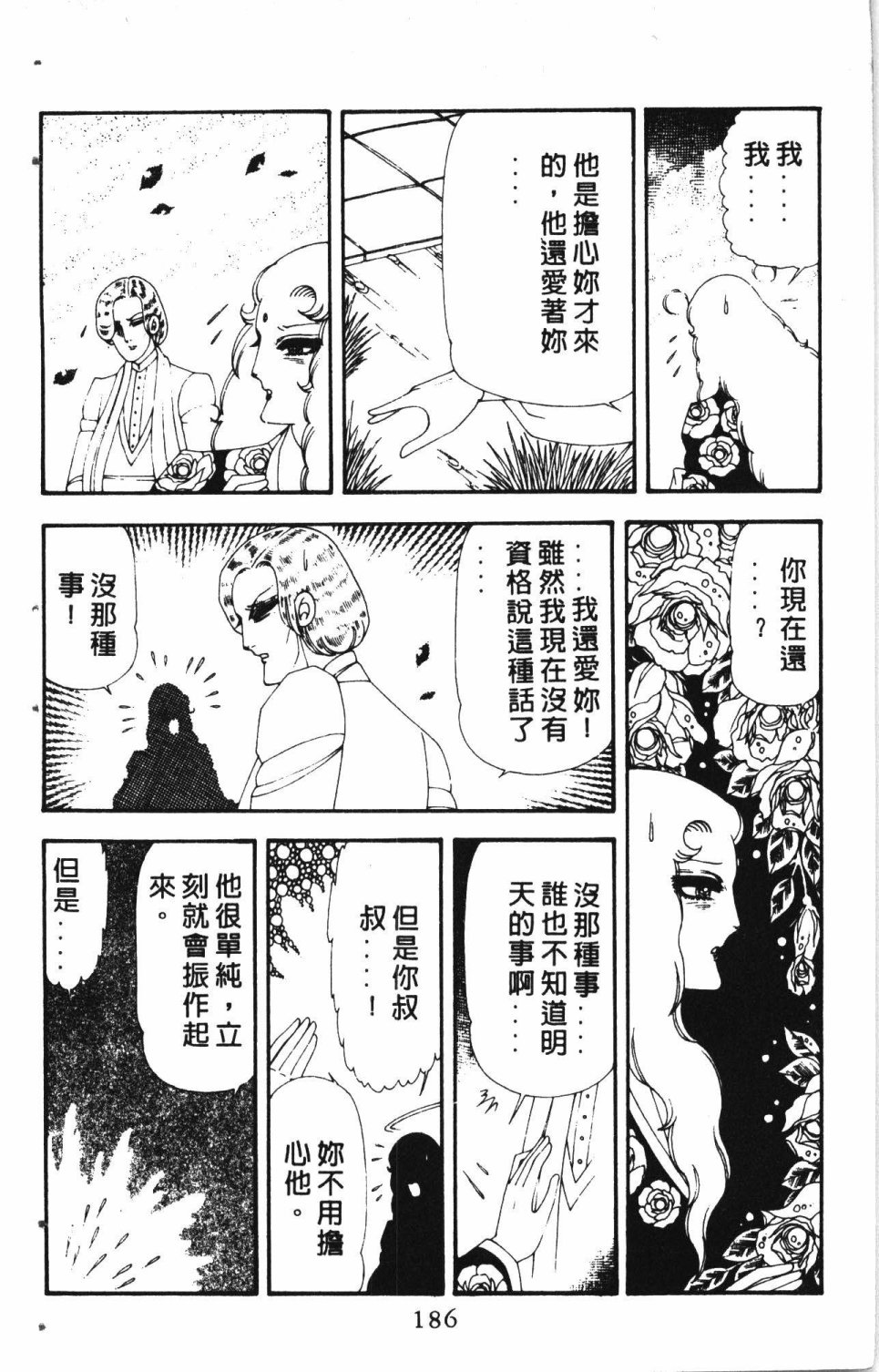 《失恋专家》漫画最新章节第4卷免费下拉式在线观看章节第【190】张图片