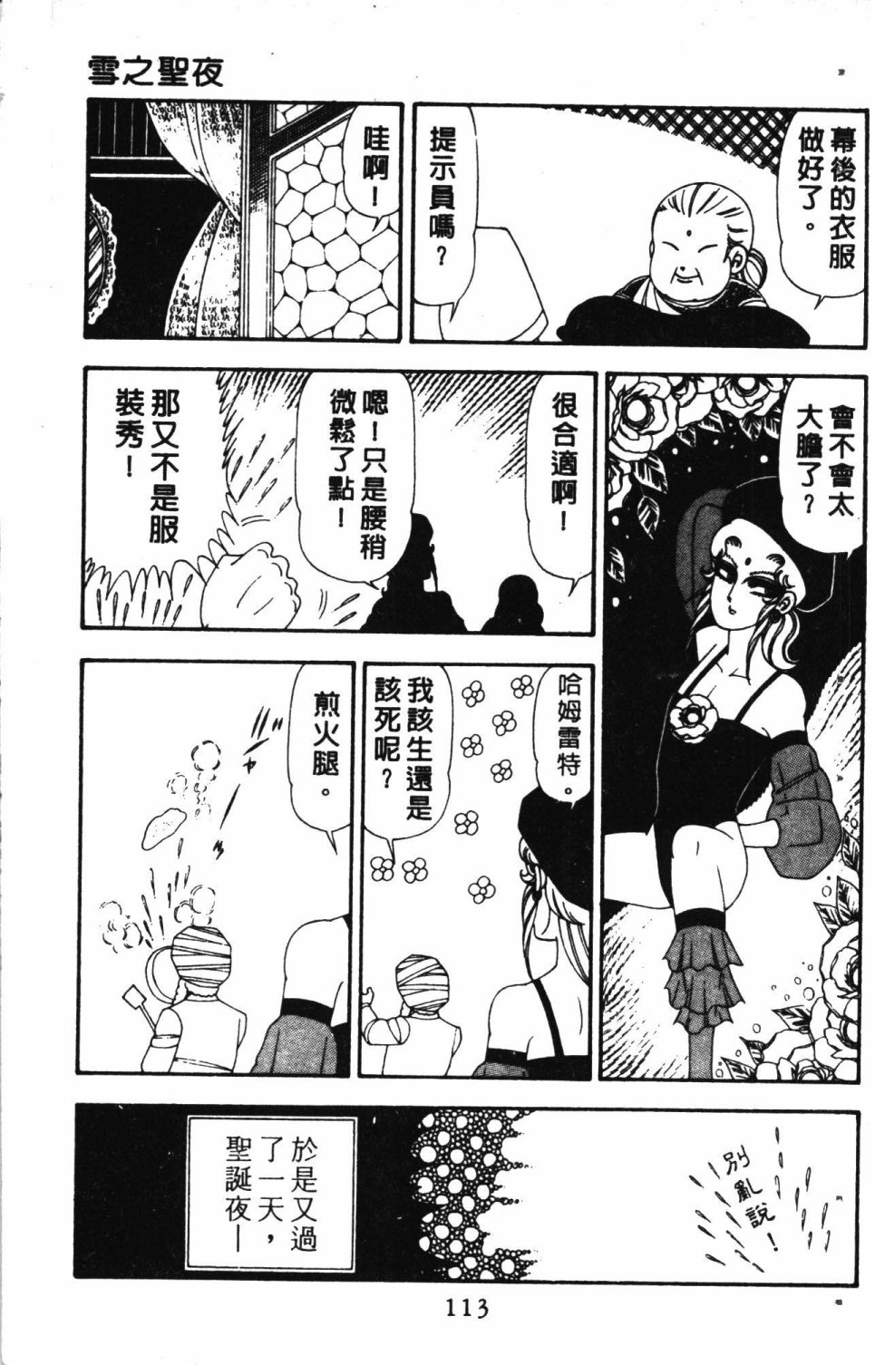 《失恋专家》漫画最新章节第5卷免费下拉式在线观看章节第【117】张图片