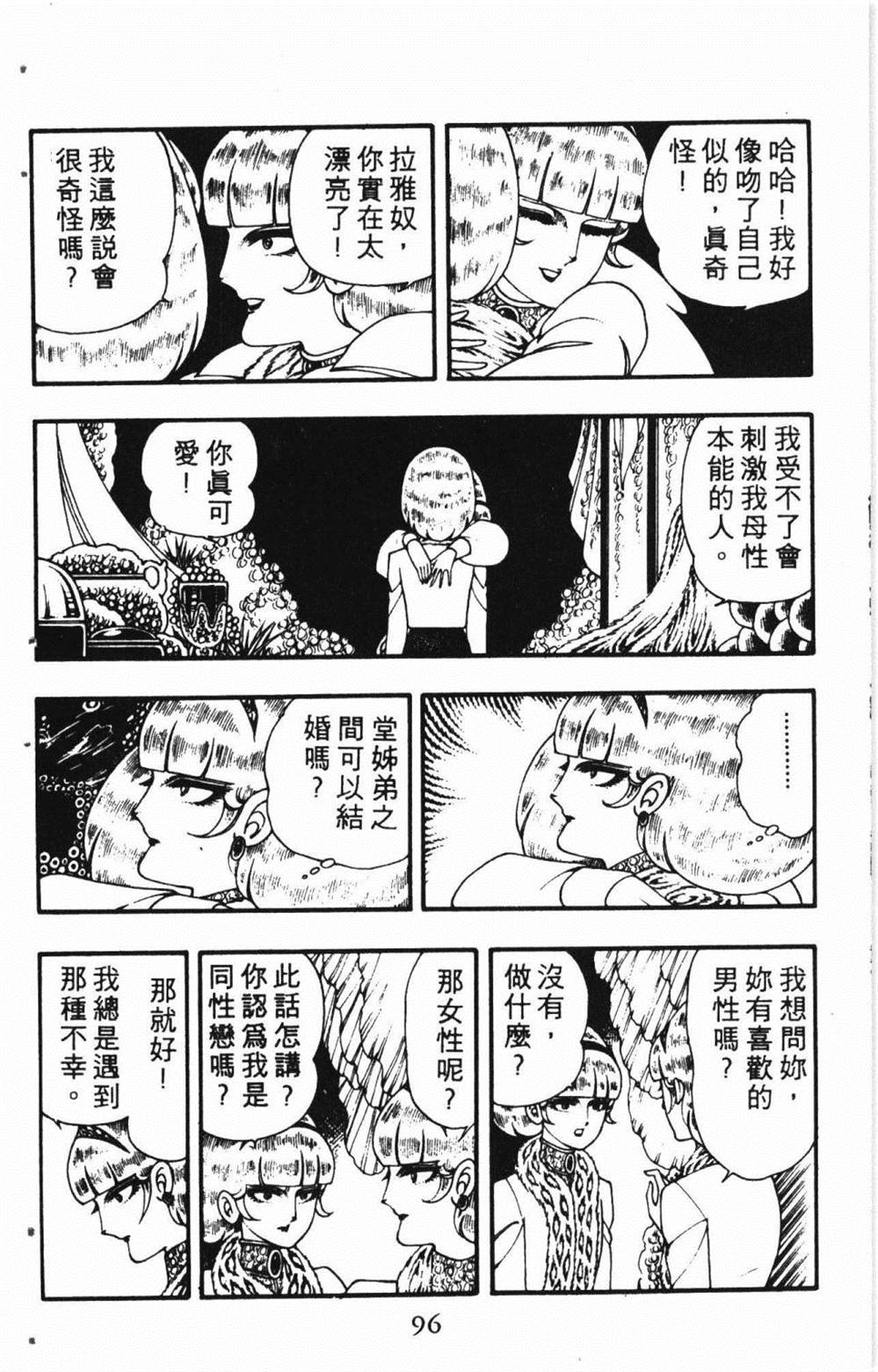 《失恋专家》漫画最新章节第1卷免费下拉式在线观看章节第【100】张图片