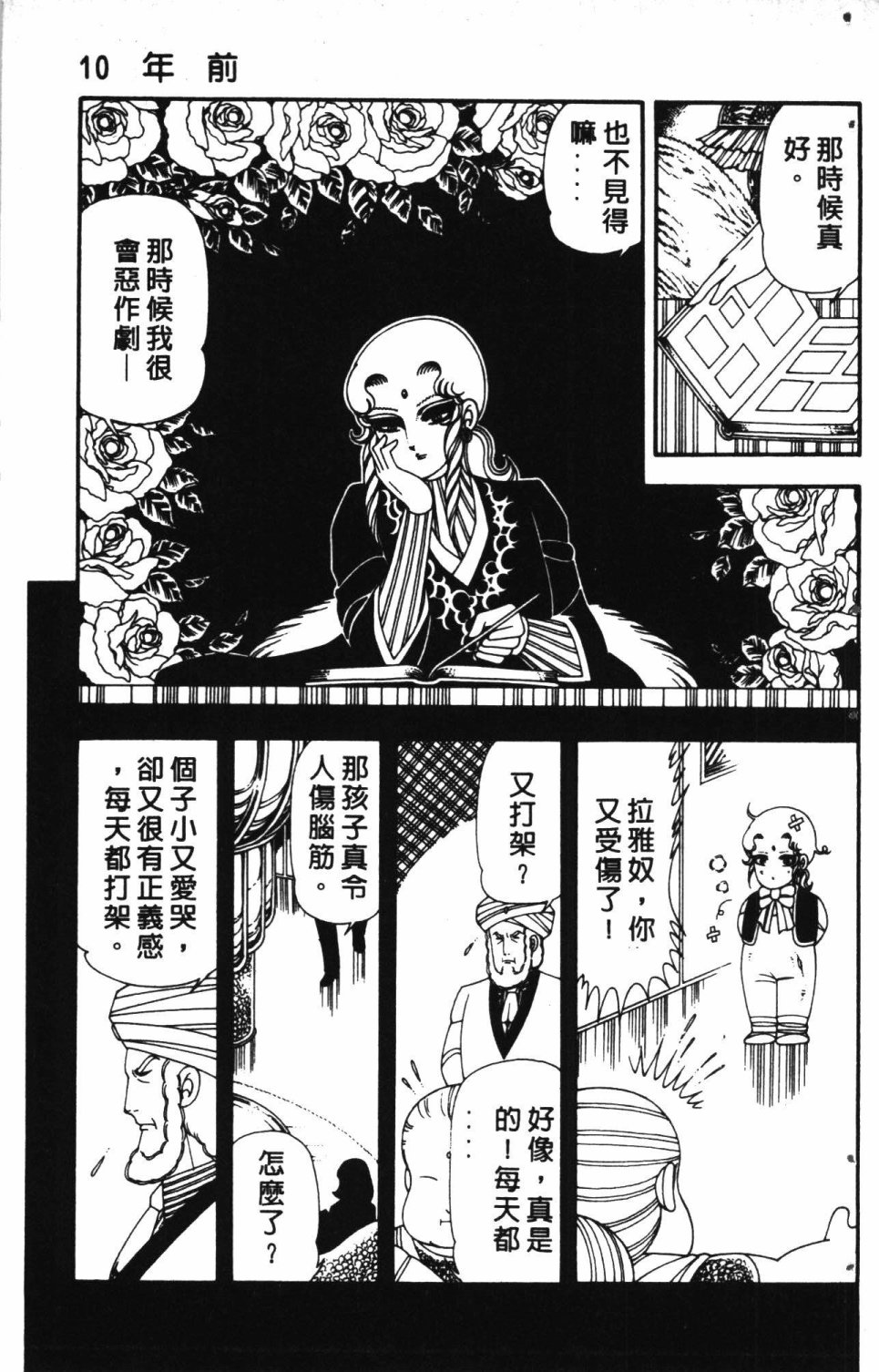 《失恋专家》漫画最新章节第3卷免费下拉式在线观看章节第【151】张图片