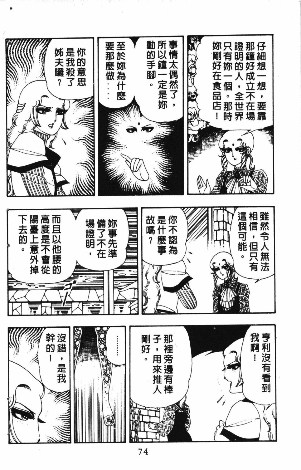 《失恋专家》漫画最新章节第3卷免费下拉式在线观看章节第【78】张图片