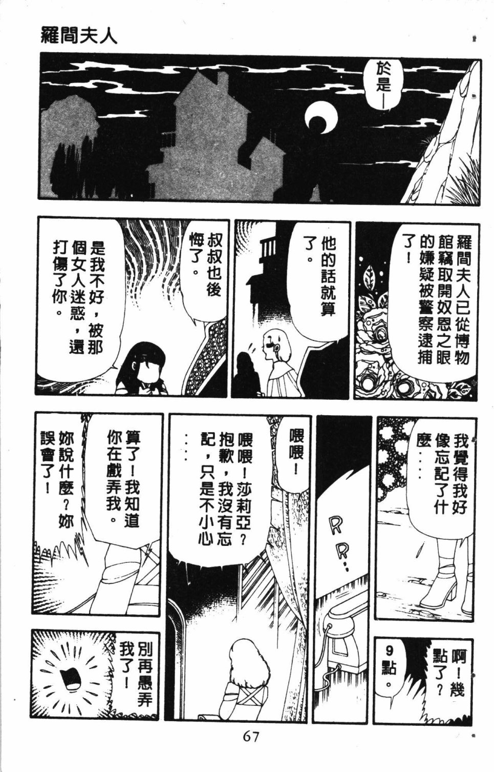 《失恋专家》漫画最新章节第5卷免费下拉式在线观看章节第【71】张图片