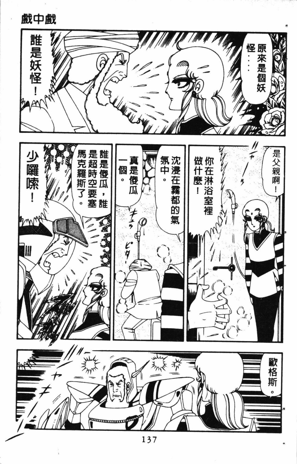 《失恋专家》漫画最新章节第5卷免费下拉式在线观看章节第【141】张图片