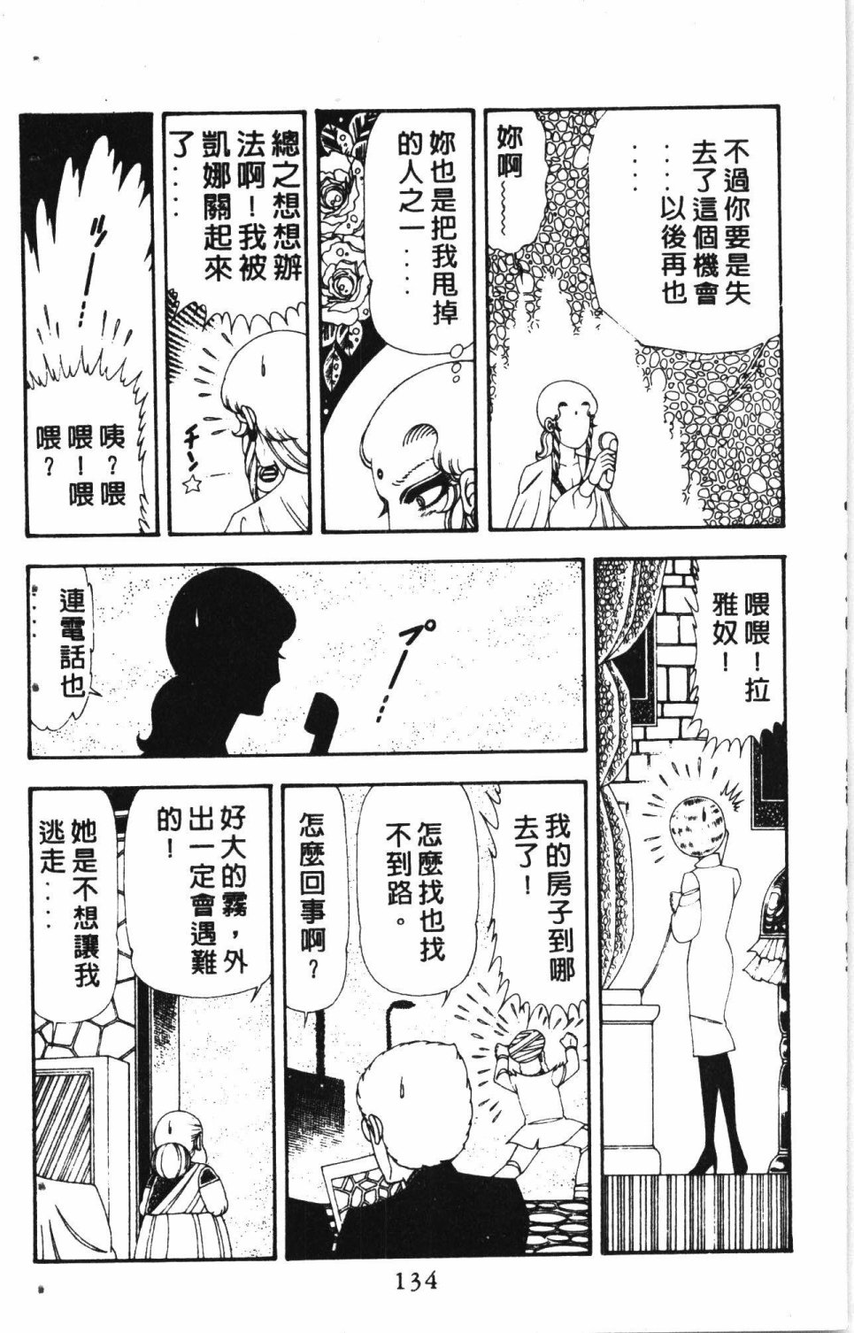 《失恋专家》漫画最新章节第4卷免费下拉式在线观看章节第【138】张图片